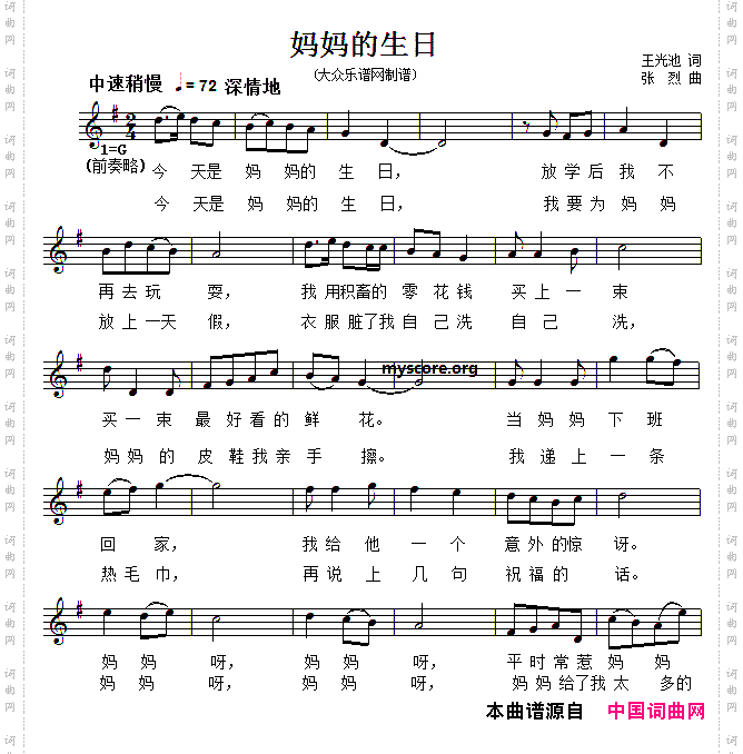 妈妈的生日_五线谱版