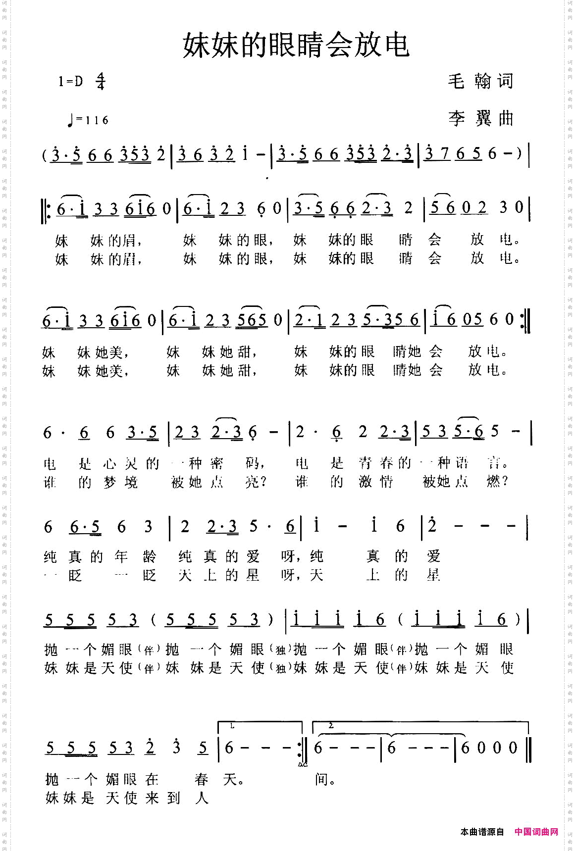 妹妹的眼睛会放电