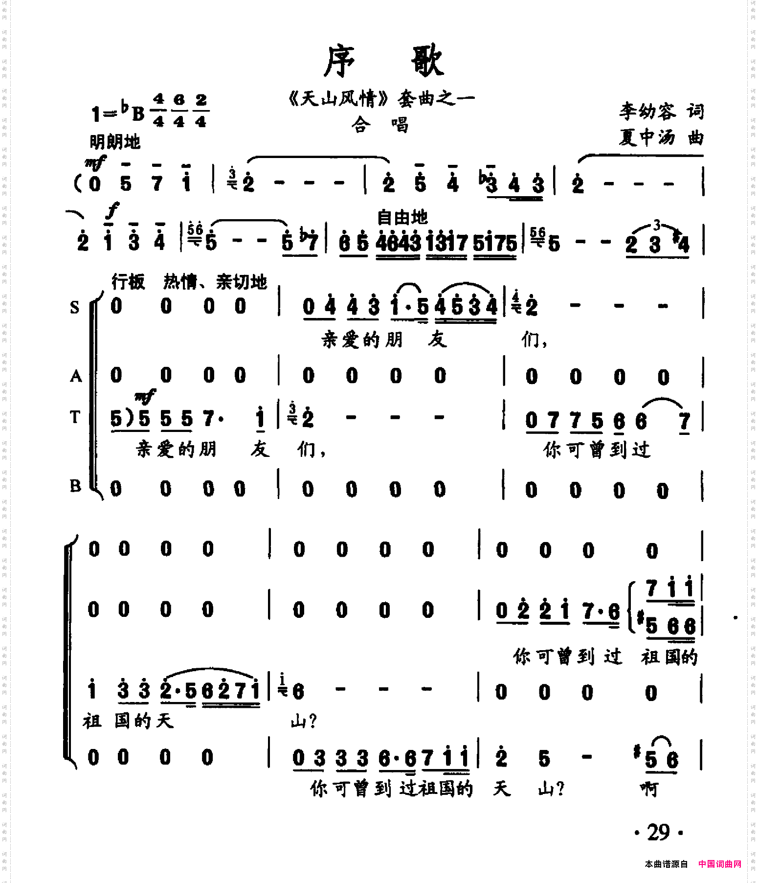 序歌《天山风情》套曲之一