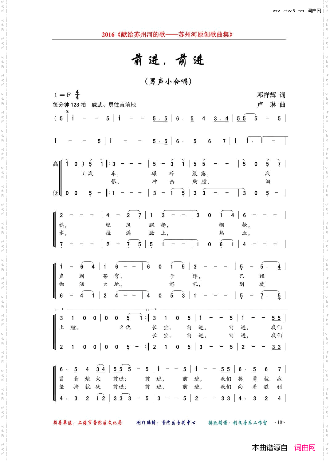 前进!前进男声小合唱