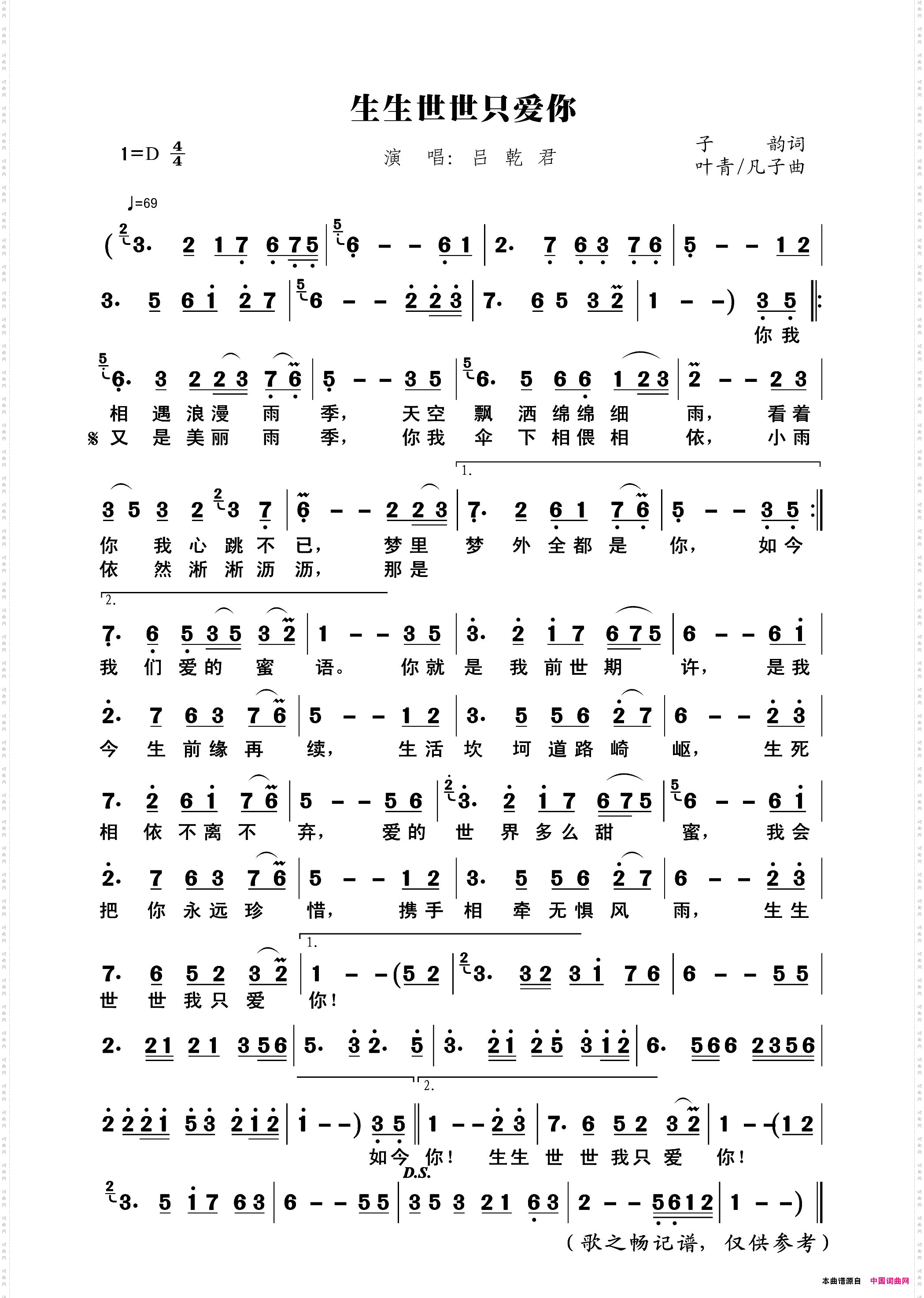 生生世世只爱你