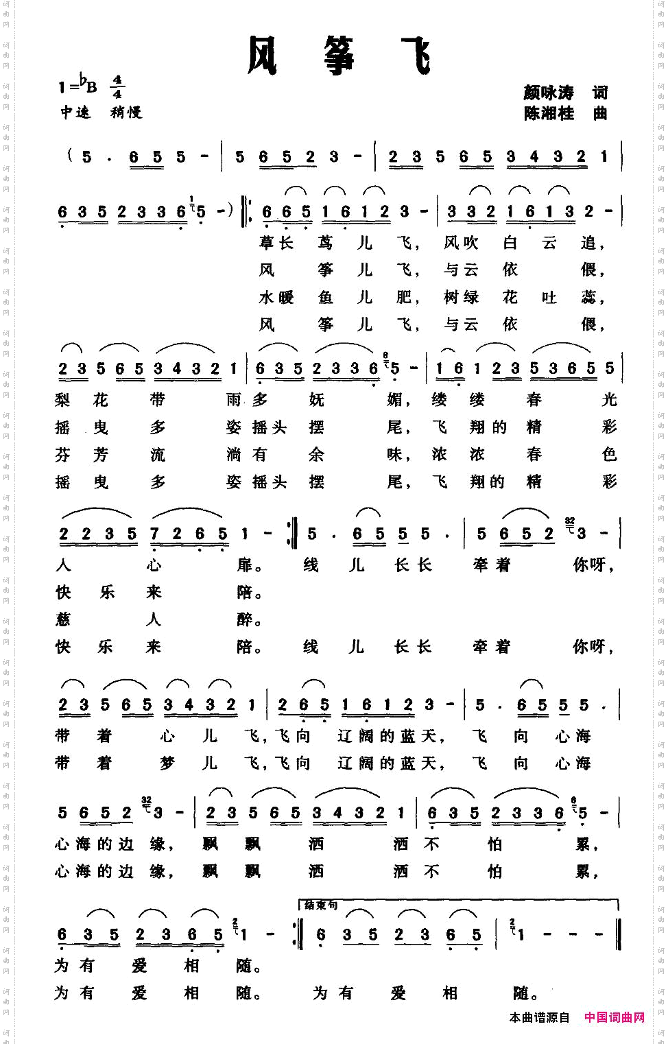 风筝飞颜咏涛词陈湘桂曲_风筝飞颜咏涛词 陈湘桂曲