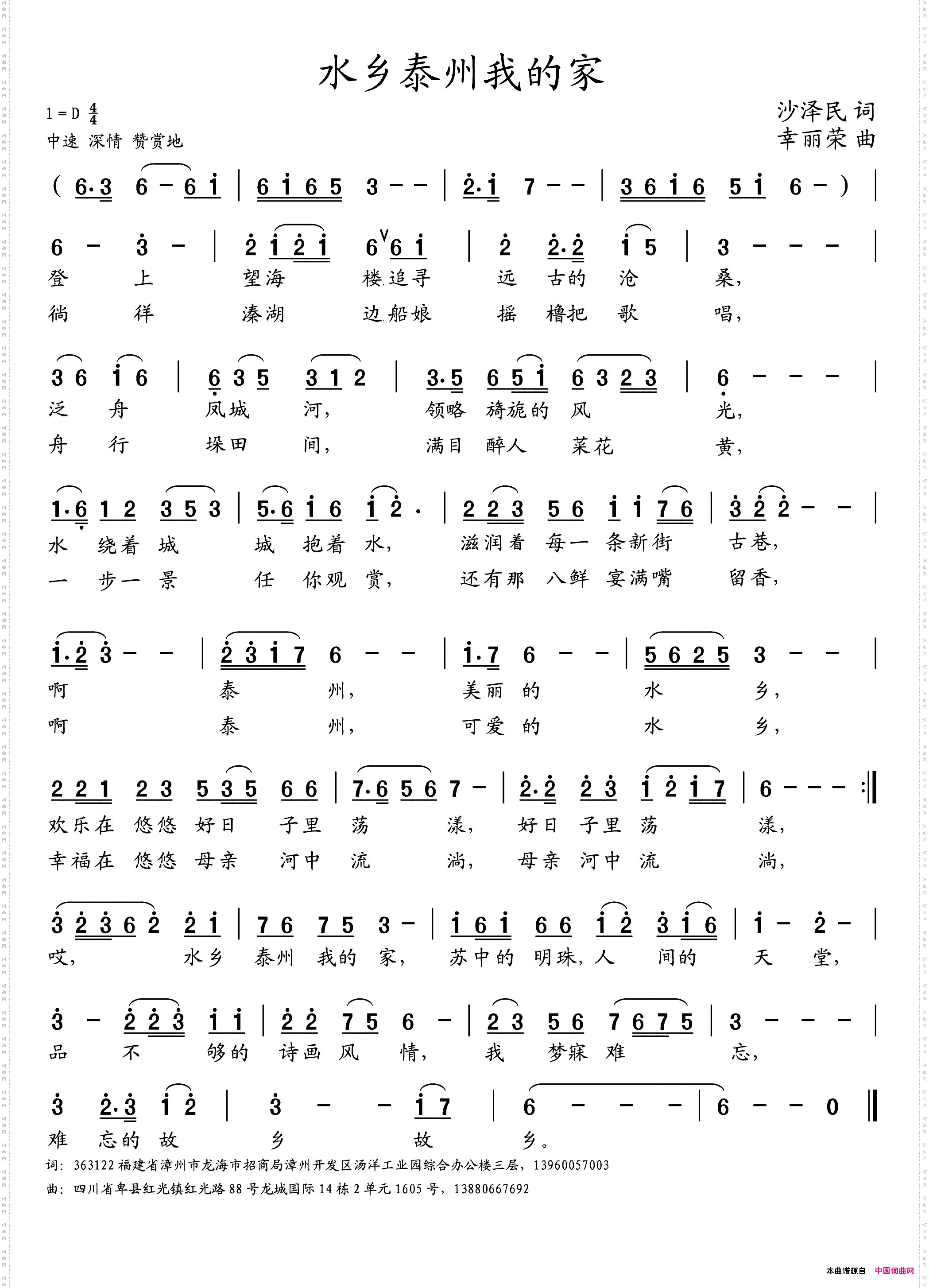 水乡泰州我的家