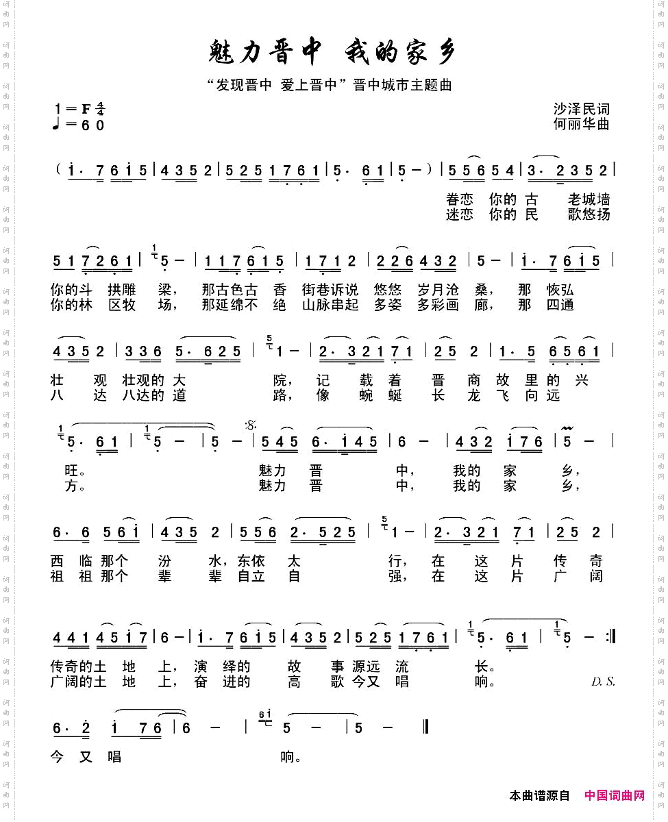 魅力晋中,我的家乡