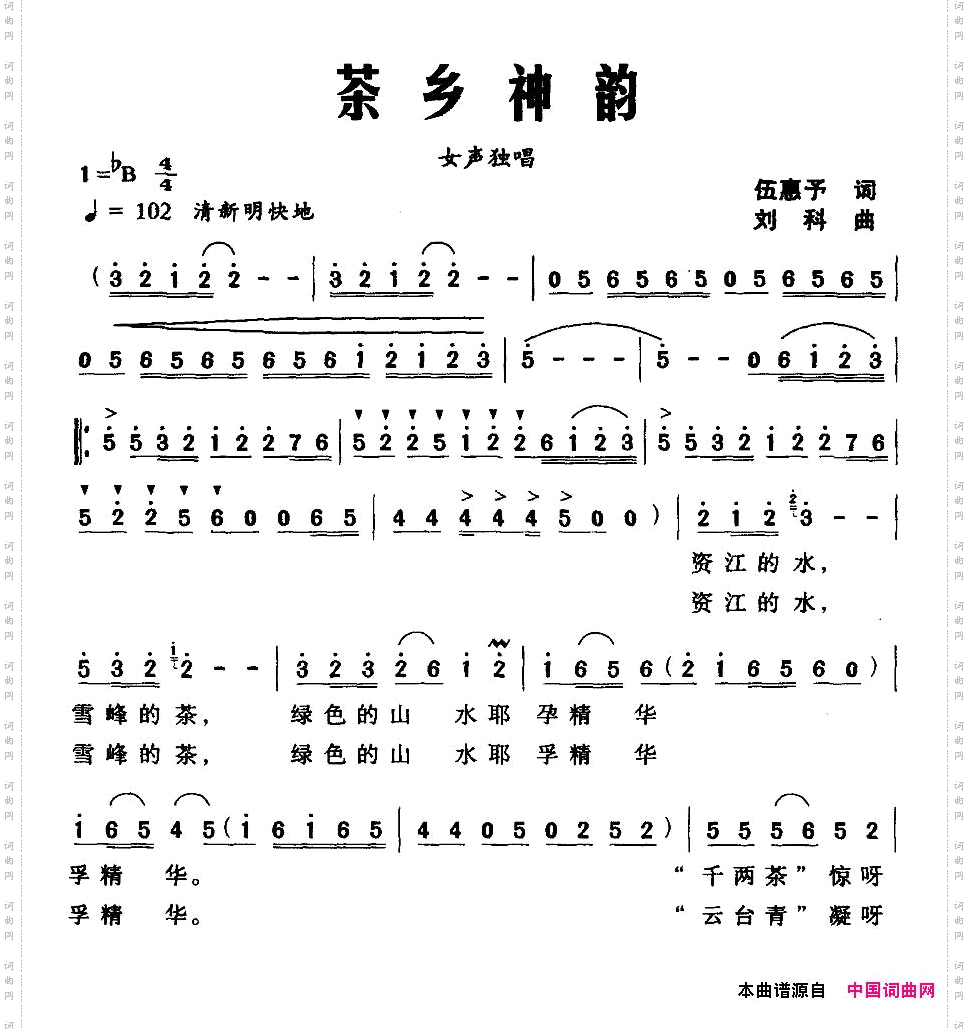 茶乡神韵