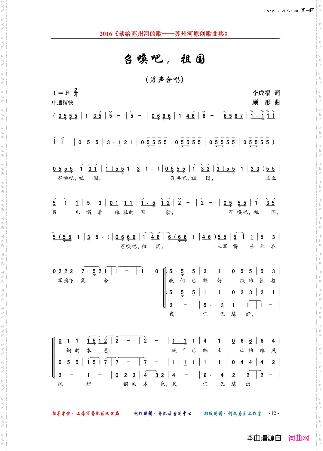 召唤吧，祖国_男声合唱