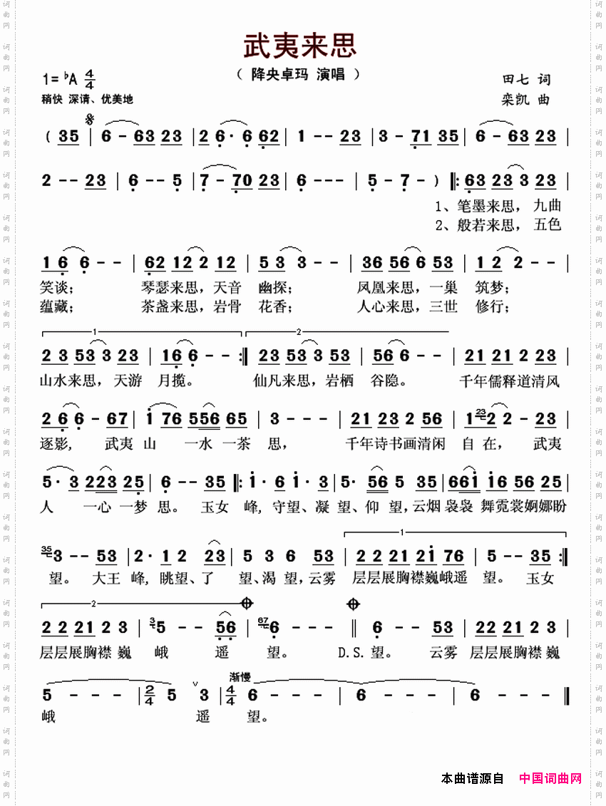 武夷来思
