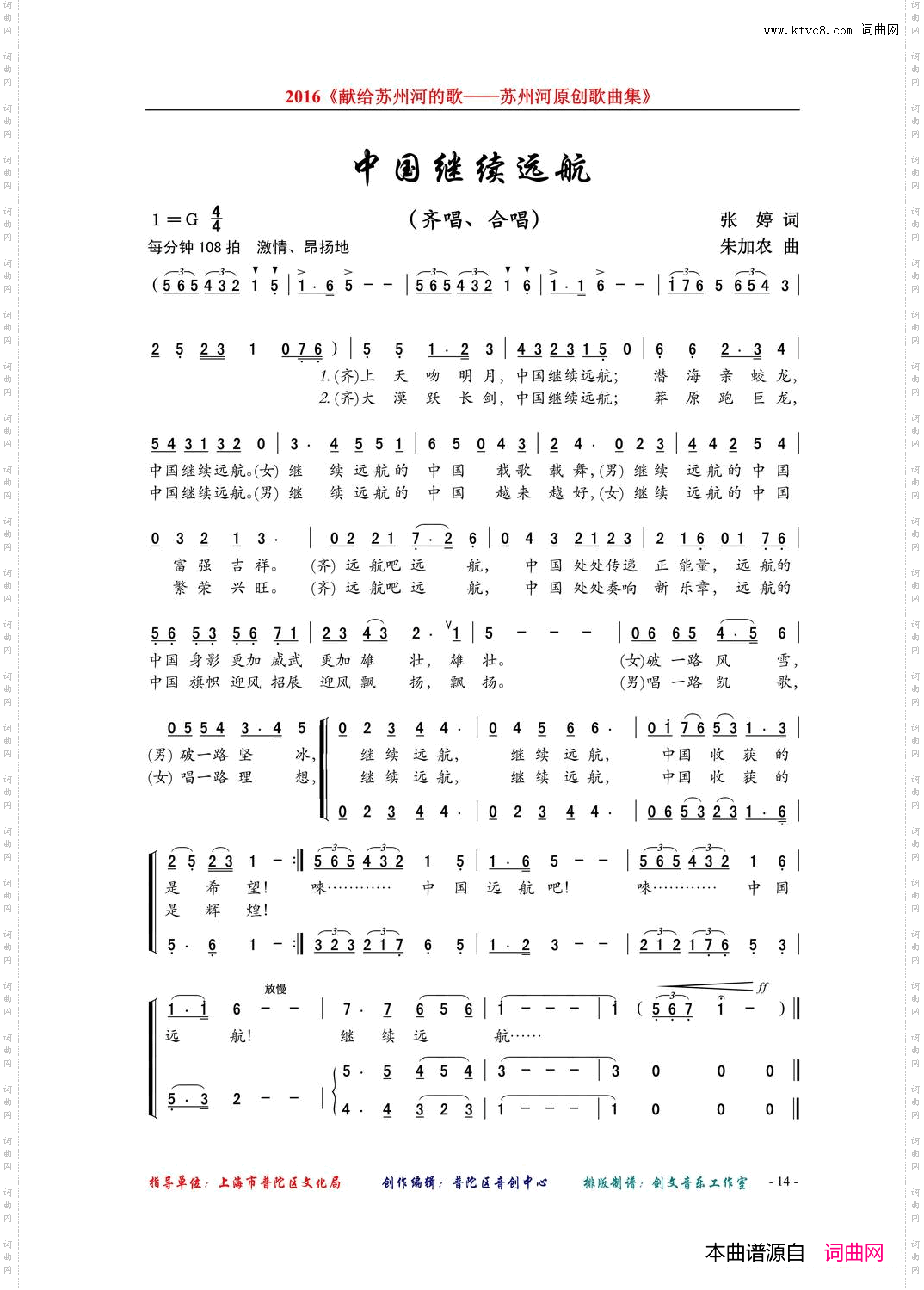 中国继续远航_齐唱、合唱