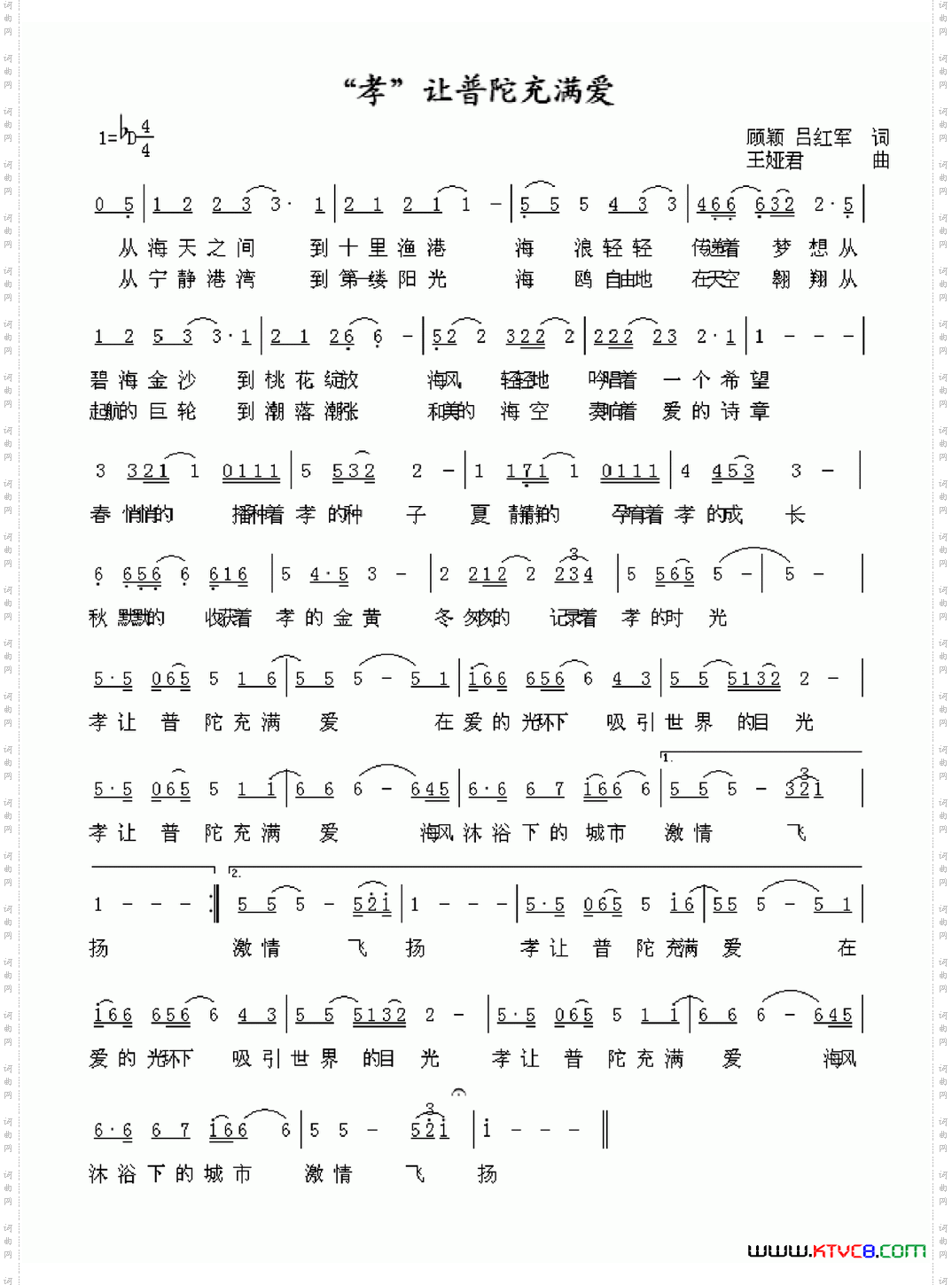 “孝”让普陀充满爱