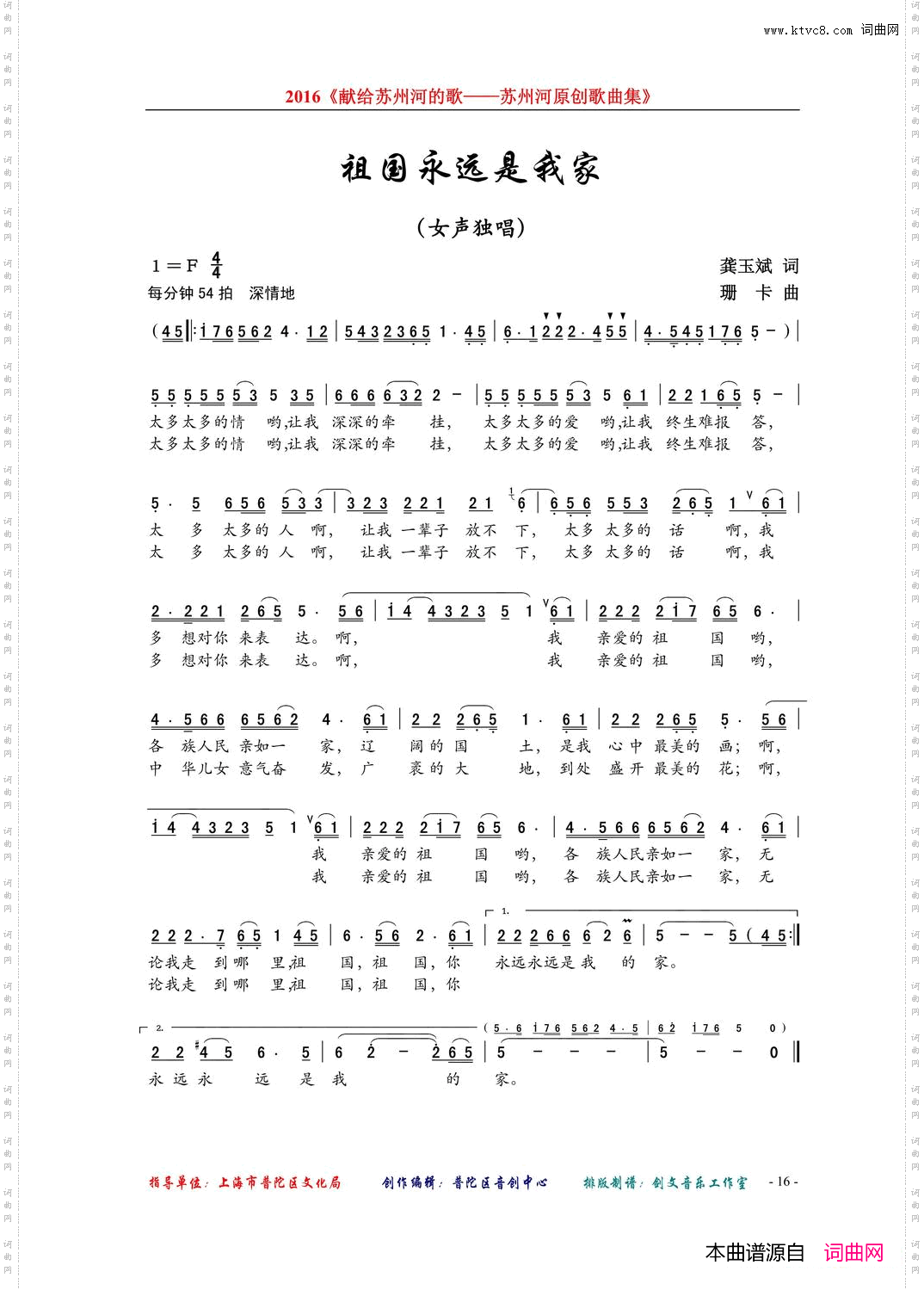 祖国永远是我家_女声独唱