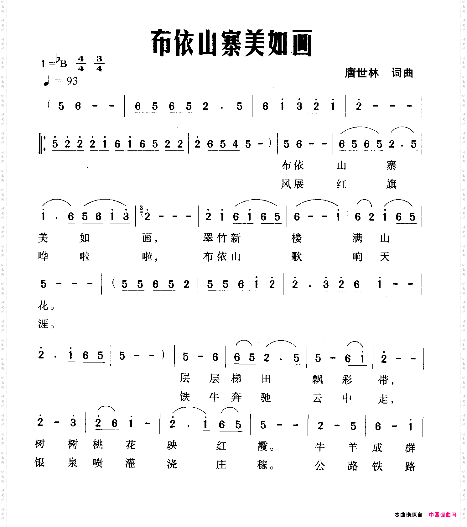 布依山寨美如画