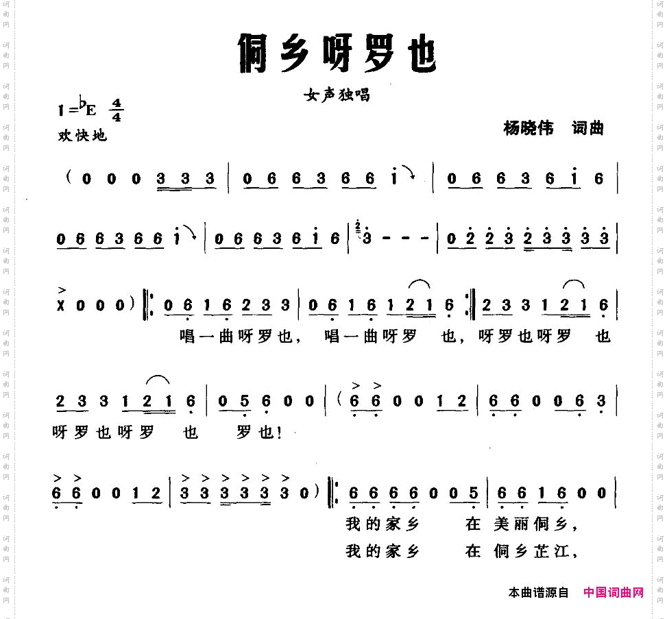 侗乡呀罗也