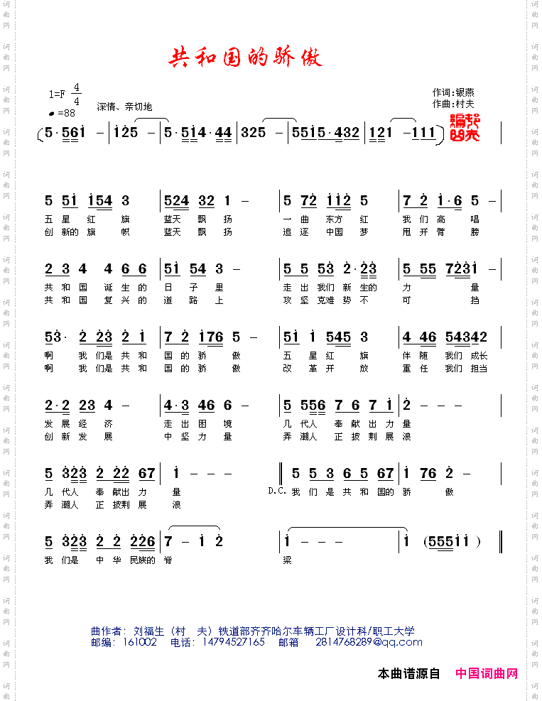 共和国的骄傲银燕词村夫曲_共和国的骄傲银燕词 村夫曲