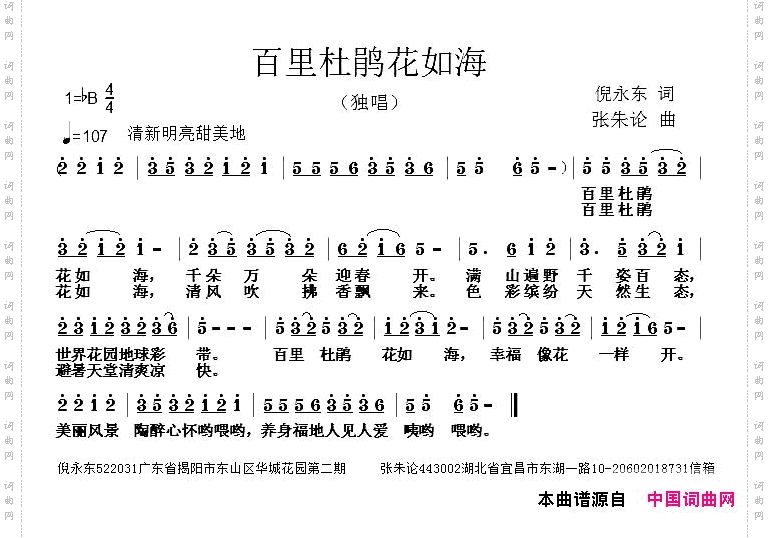 百里杜鹃花如海