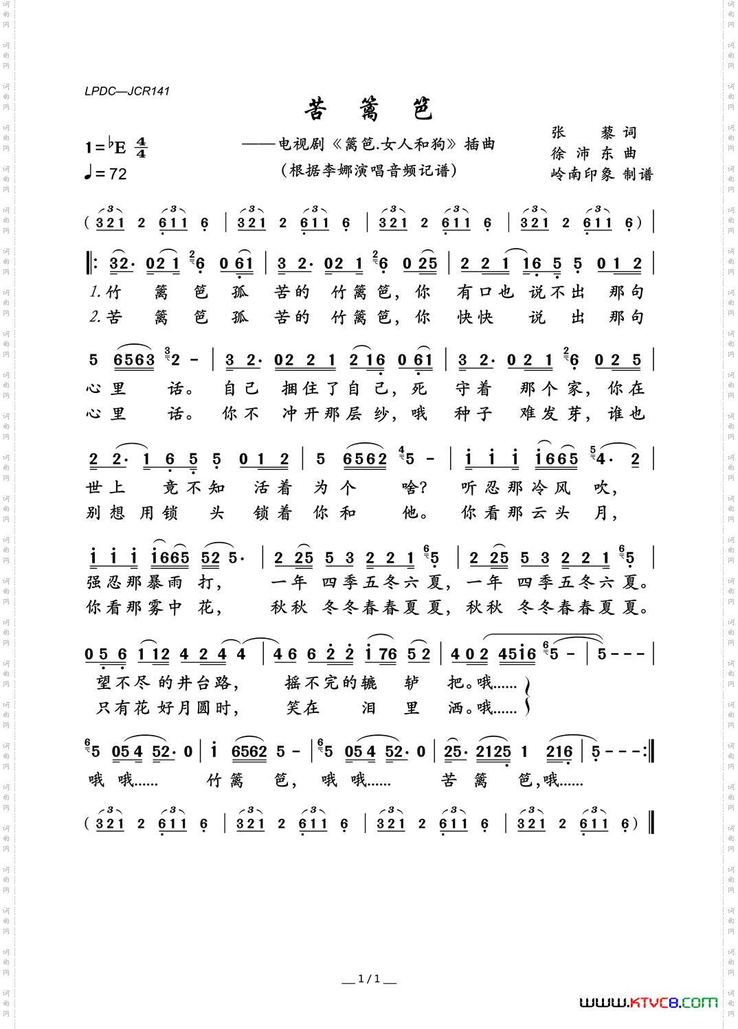 苦篱笆电视剧《篱笆.女人和狗》插曲