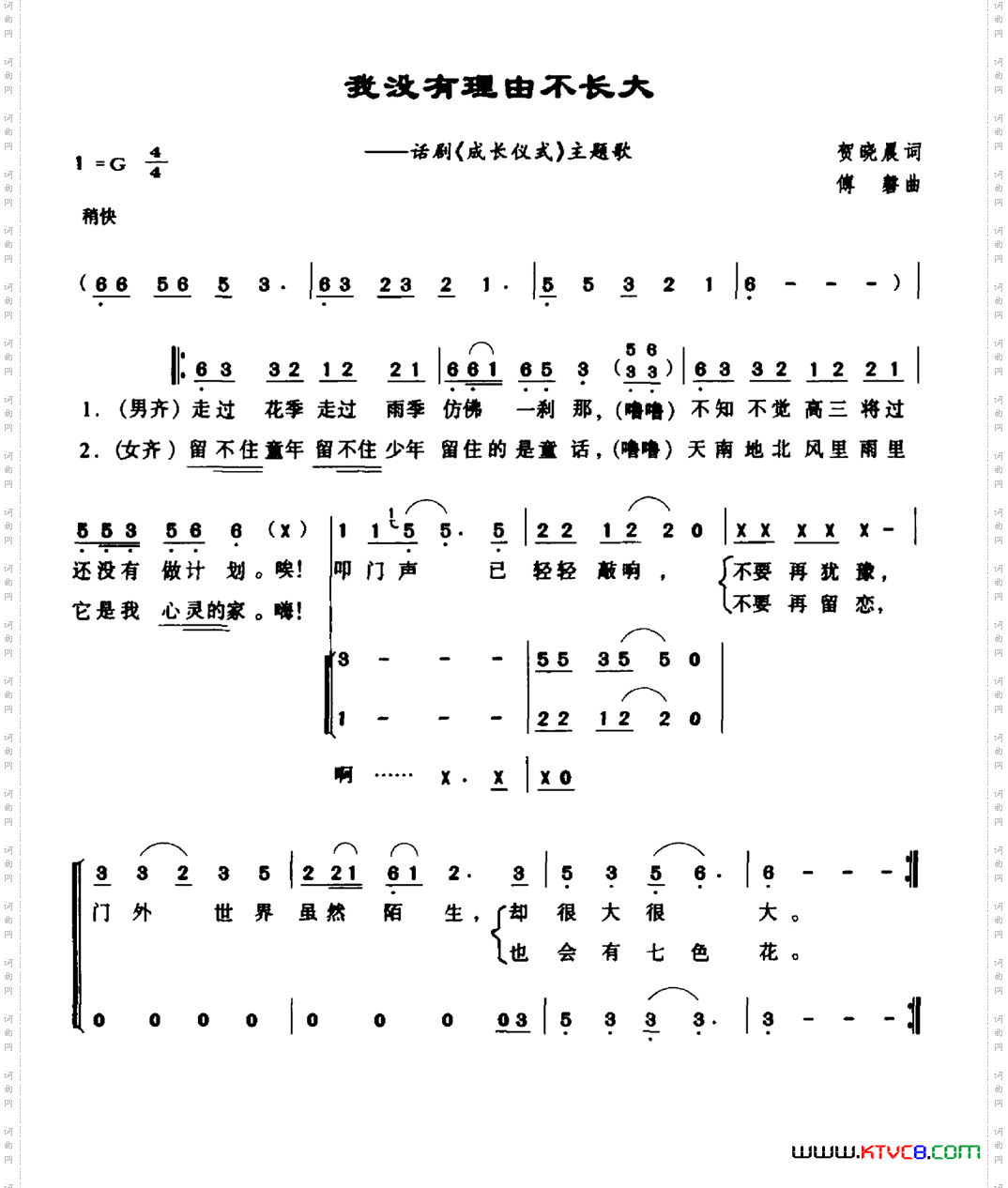 我没有理由不长大话剧《成长仪式》主题曲