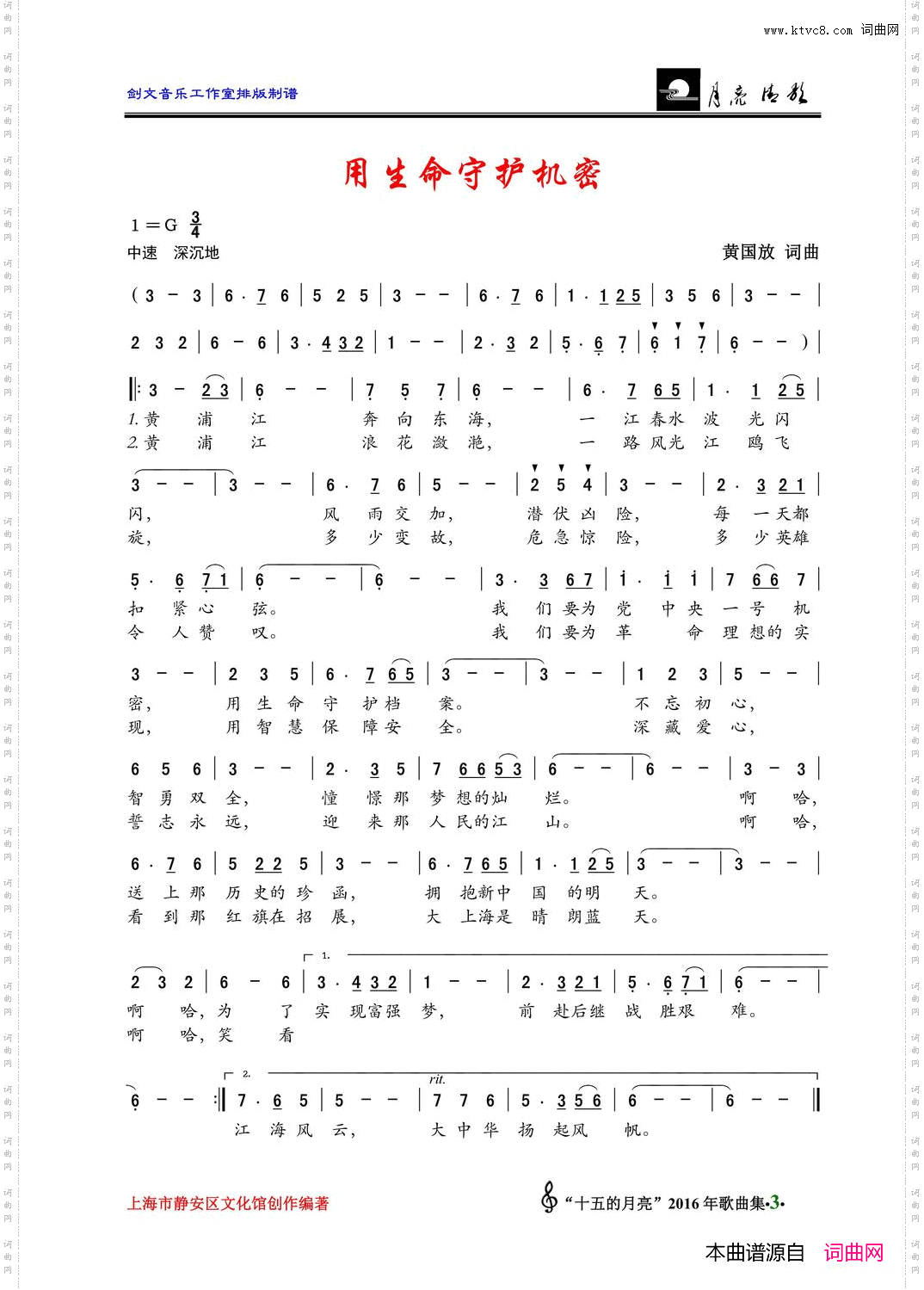 用生命守护机密