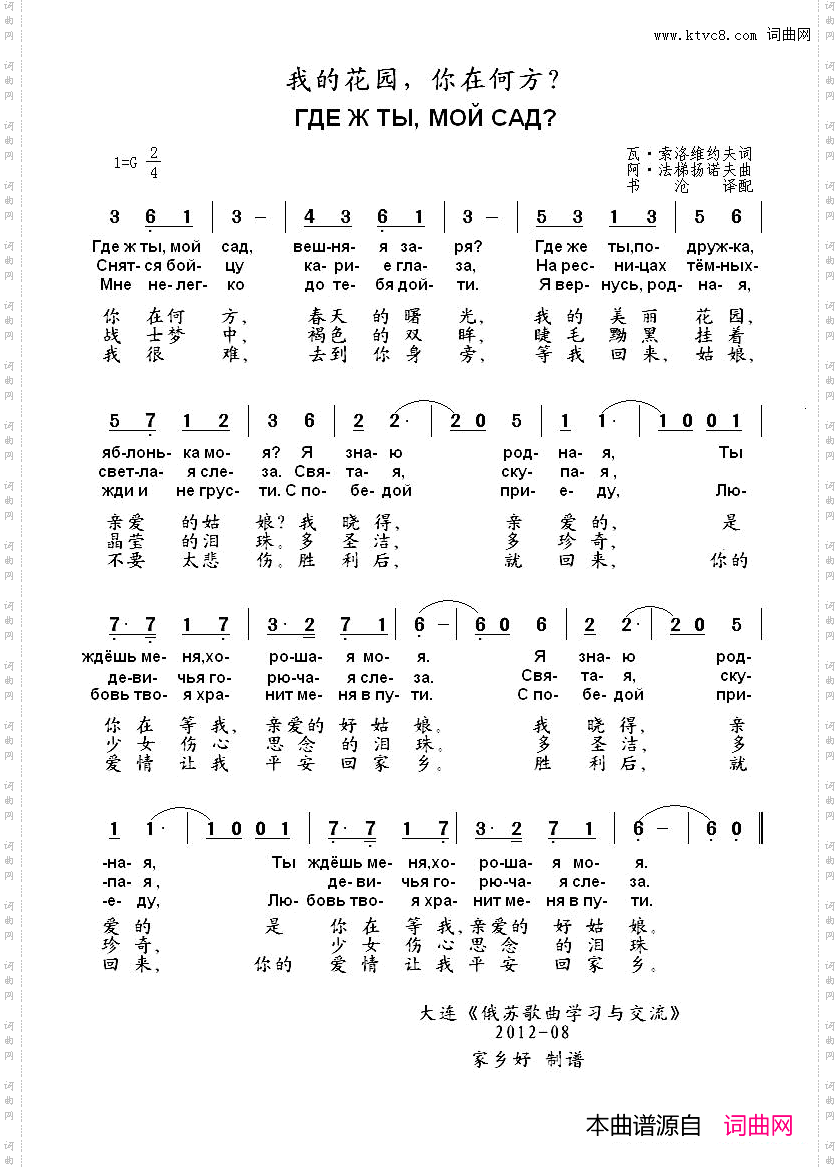 我的花园你在何方Гдежтымойсад_中俄简谱