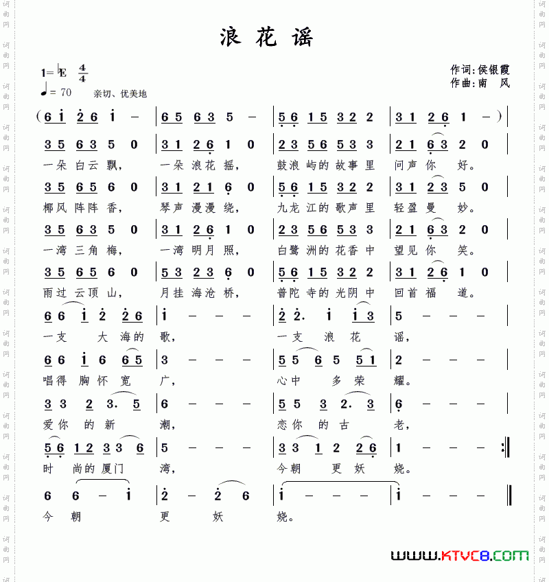 浪花谣