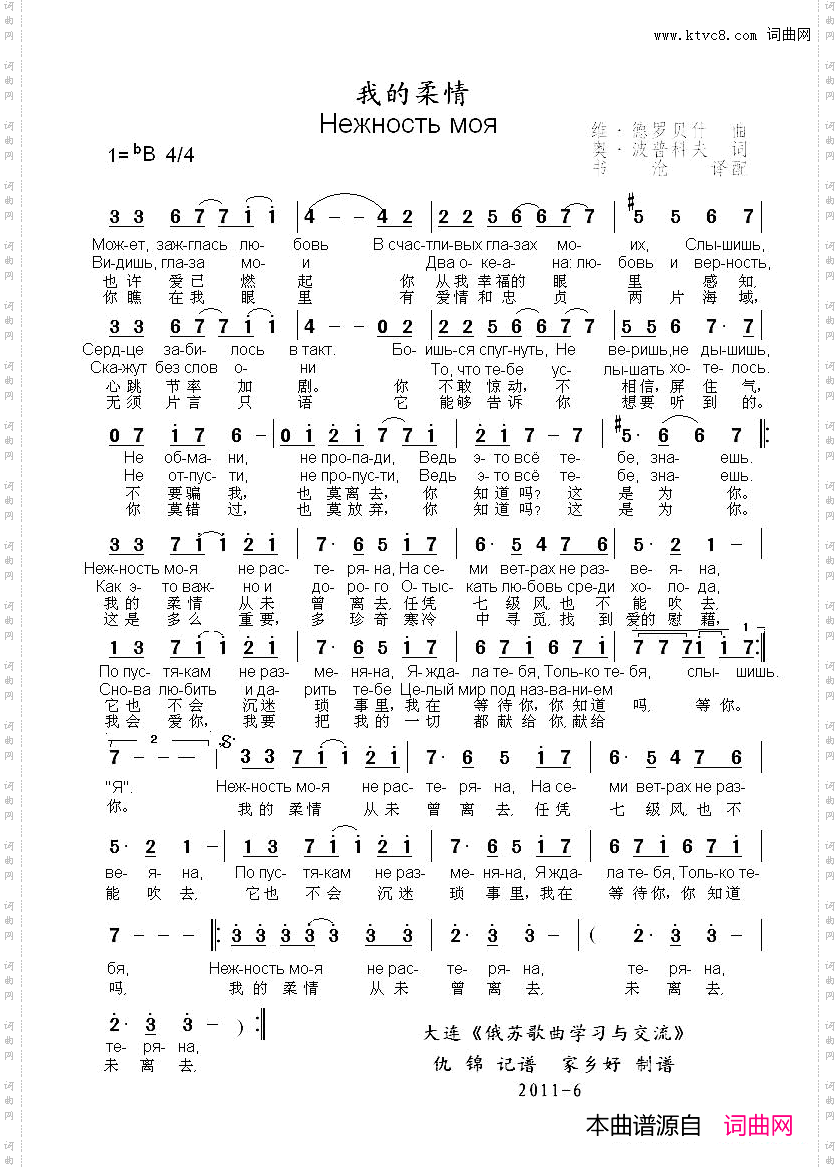 我的柔情-Нежностьмоя中俄简谱_我的柔情 - Нежность моя中俄简谱