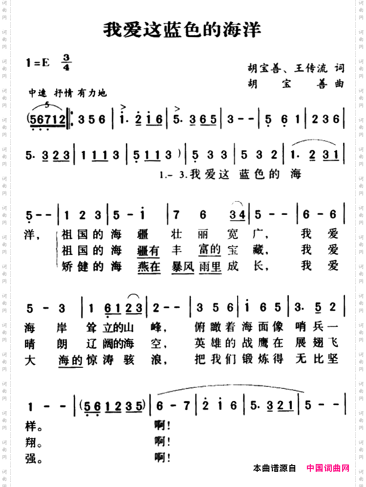 军歌金曲:我爱这蓝色的海洋