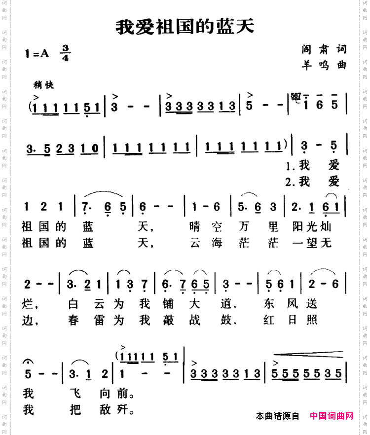 我爱祖国的蓝天_军歌金曲