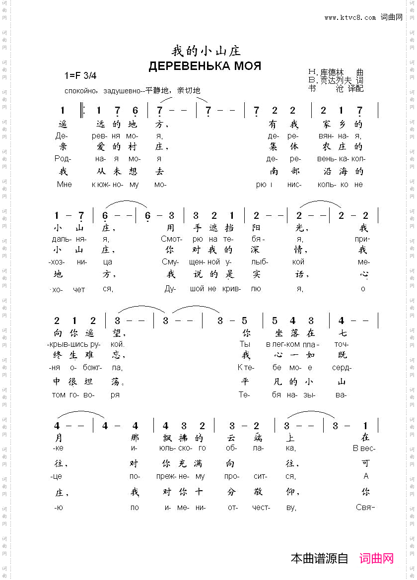 我的小山庄ДЕРЕВЕНЬКАМОЯ中俄简谱_我的小山庄ДЕРЕВЕНЬКА МОЯ中俄简谱