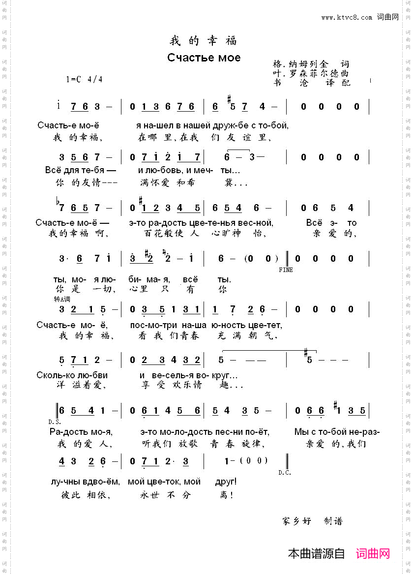 我的幸福счастьемоё中俄简谱_我的幸福счастье моё中俄简谱