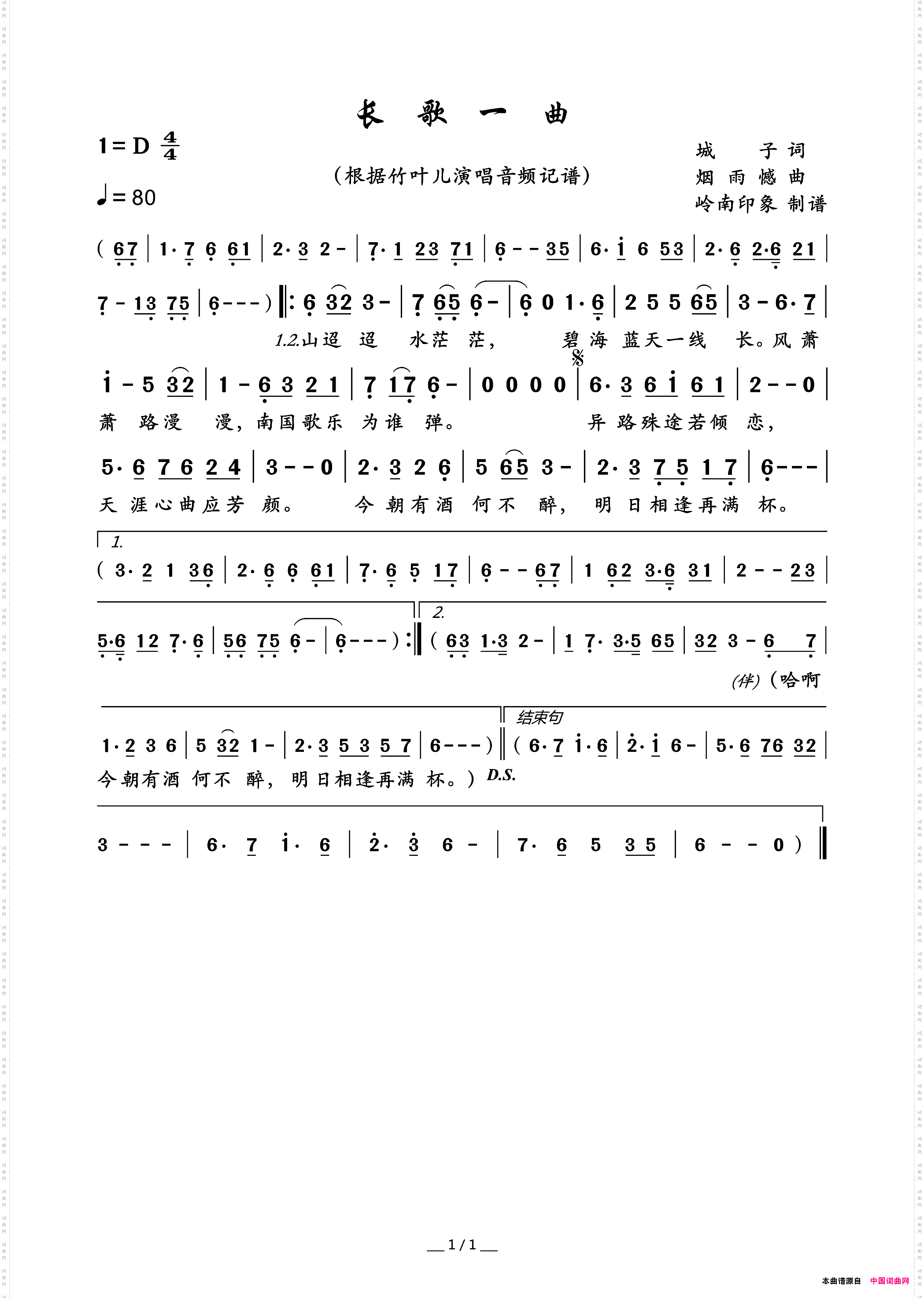 长歌一曲