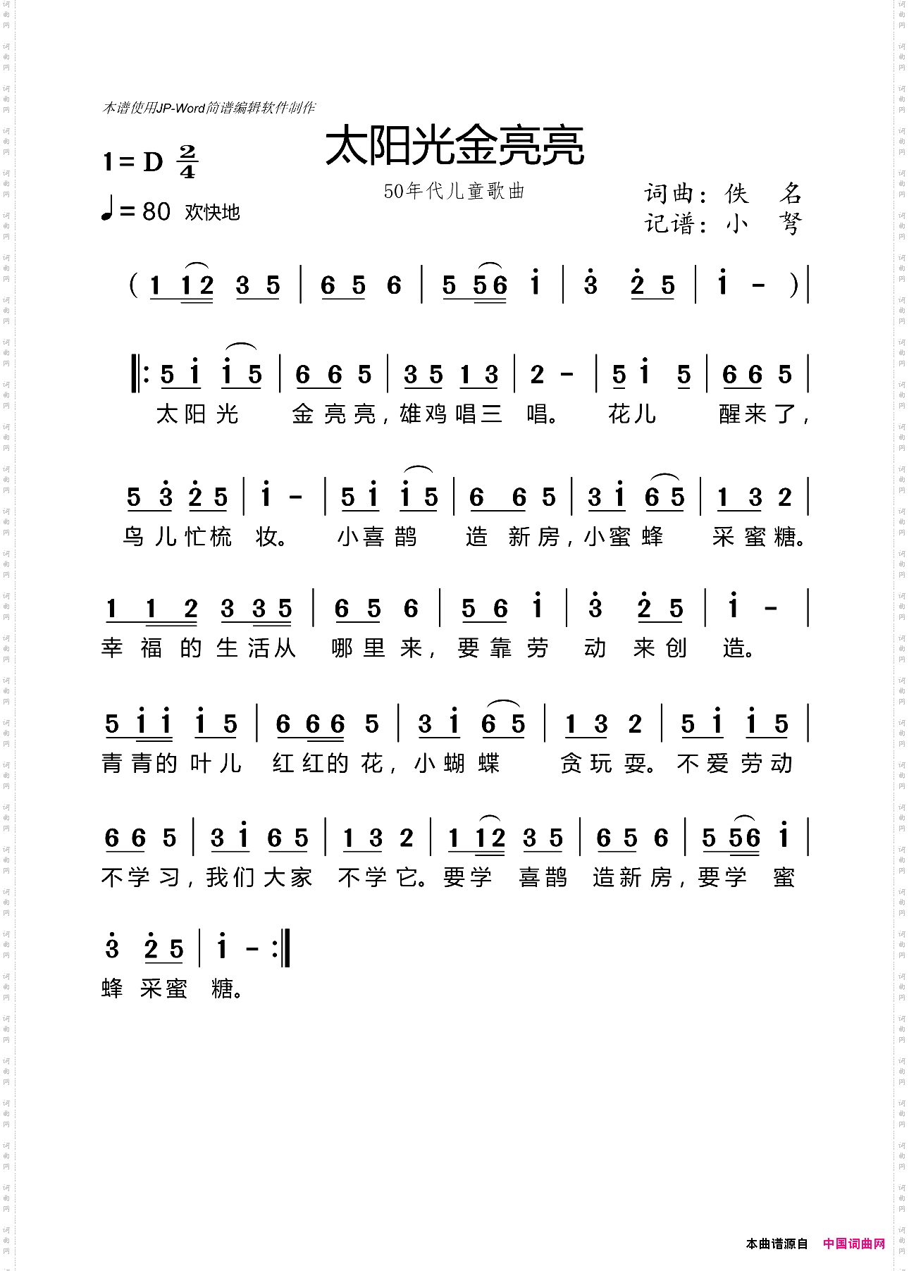 太阳光金亮亮50年代儿童歌曲