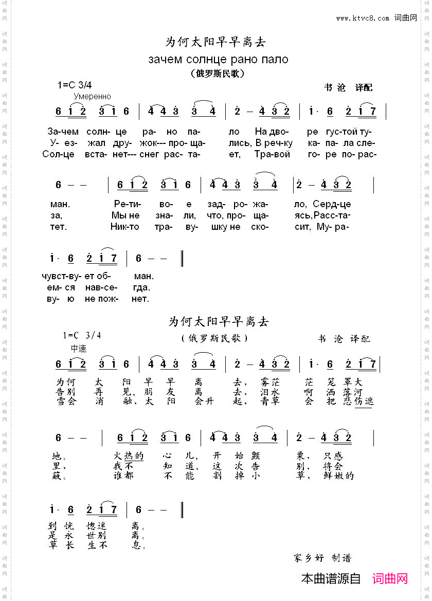 为何太阳早早离去зачемсолнцеранопало中俄简谱_为何太阳早早离去зачем солнце рано пало中俄简谱