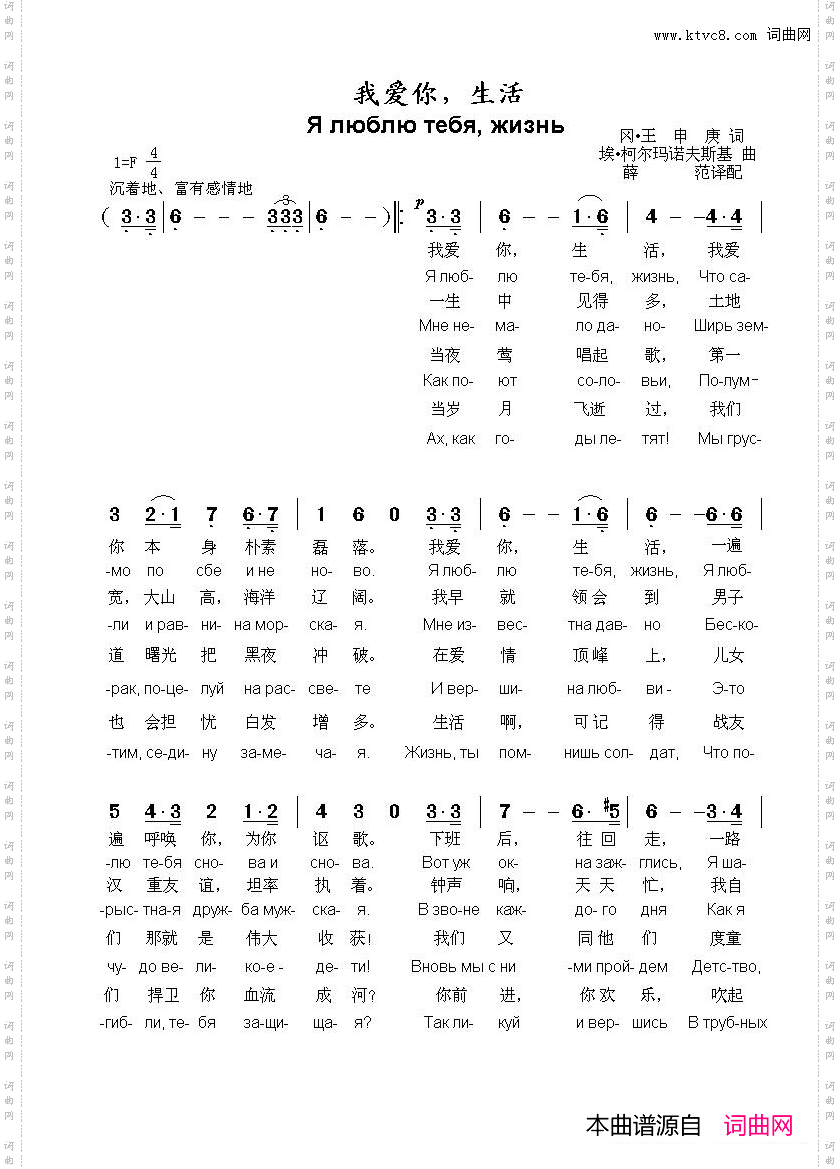 我爱你,生活Ялюблютебяжизнь_中俄简谱