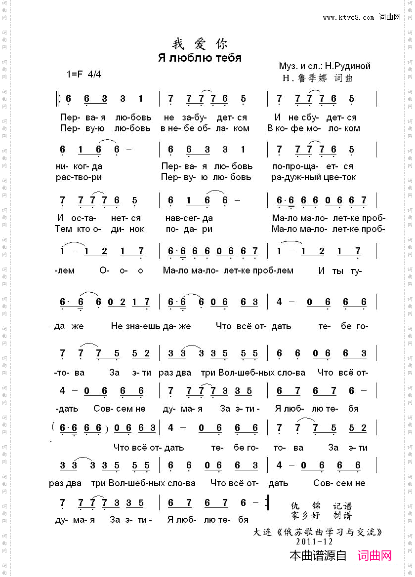 我爱你Ялюблютебя_中俄简谱