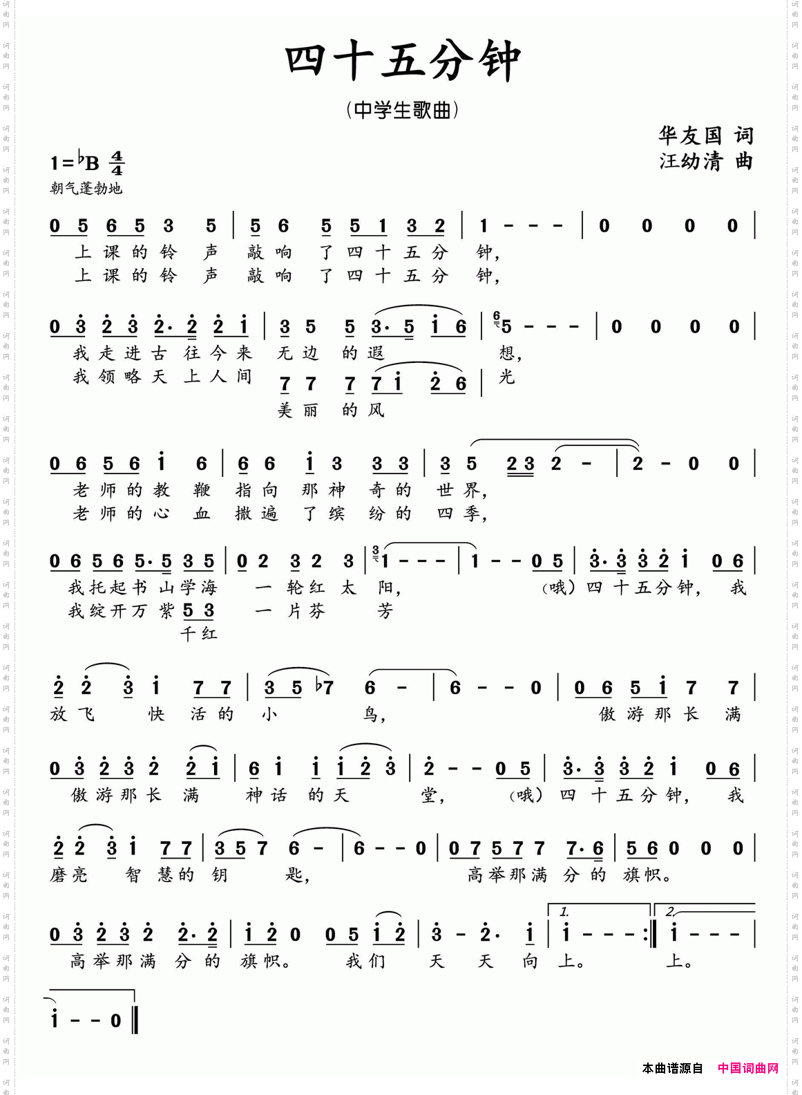 四十五分钟中学生歌曲