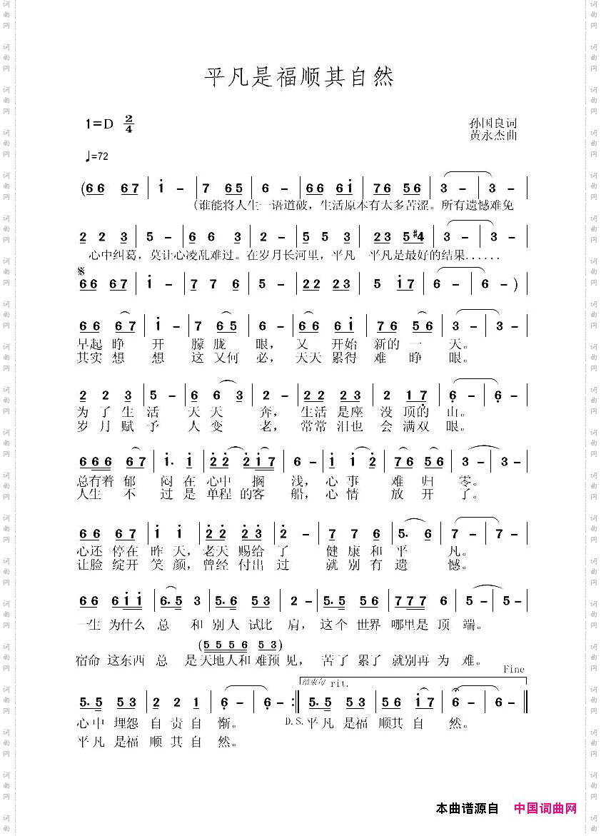 平凡是福顺其自然