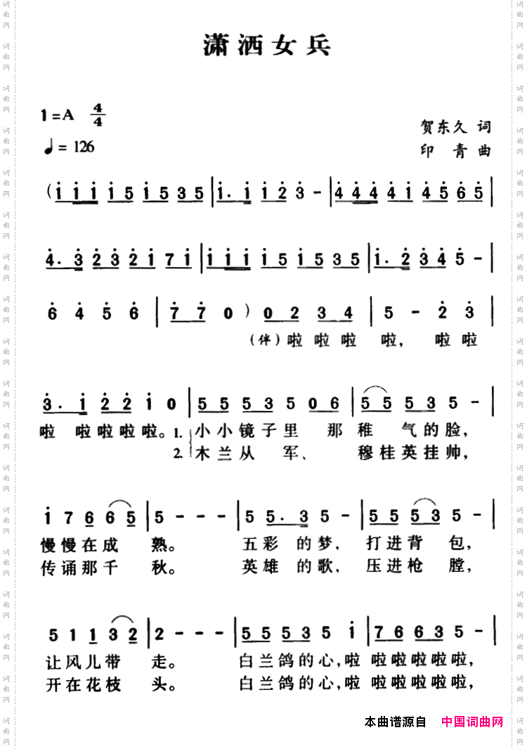 潇洒女兵_军歌金曲