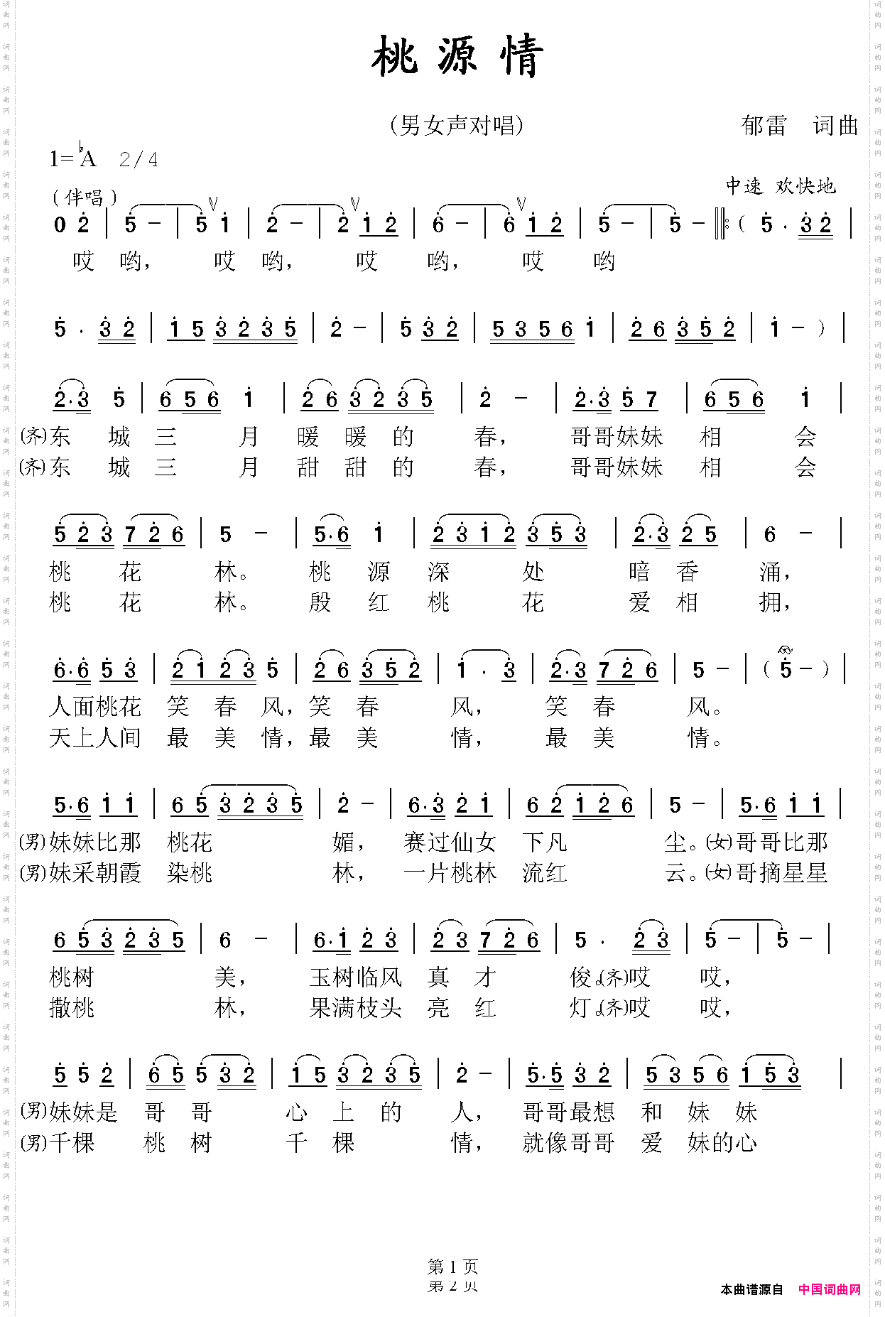 桃源情