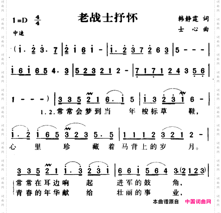 军歌金曲：老战士抒怀