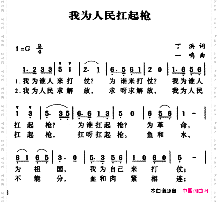 军歌金曲：我为人民扛起枪