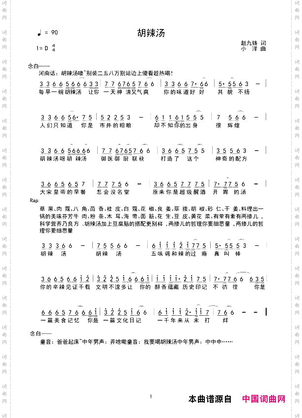胡辣汤