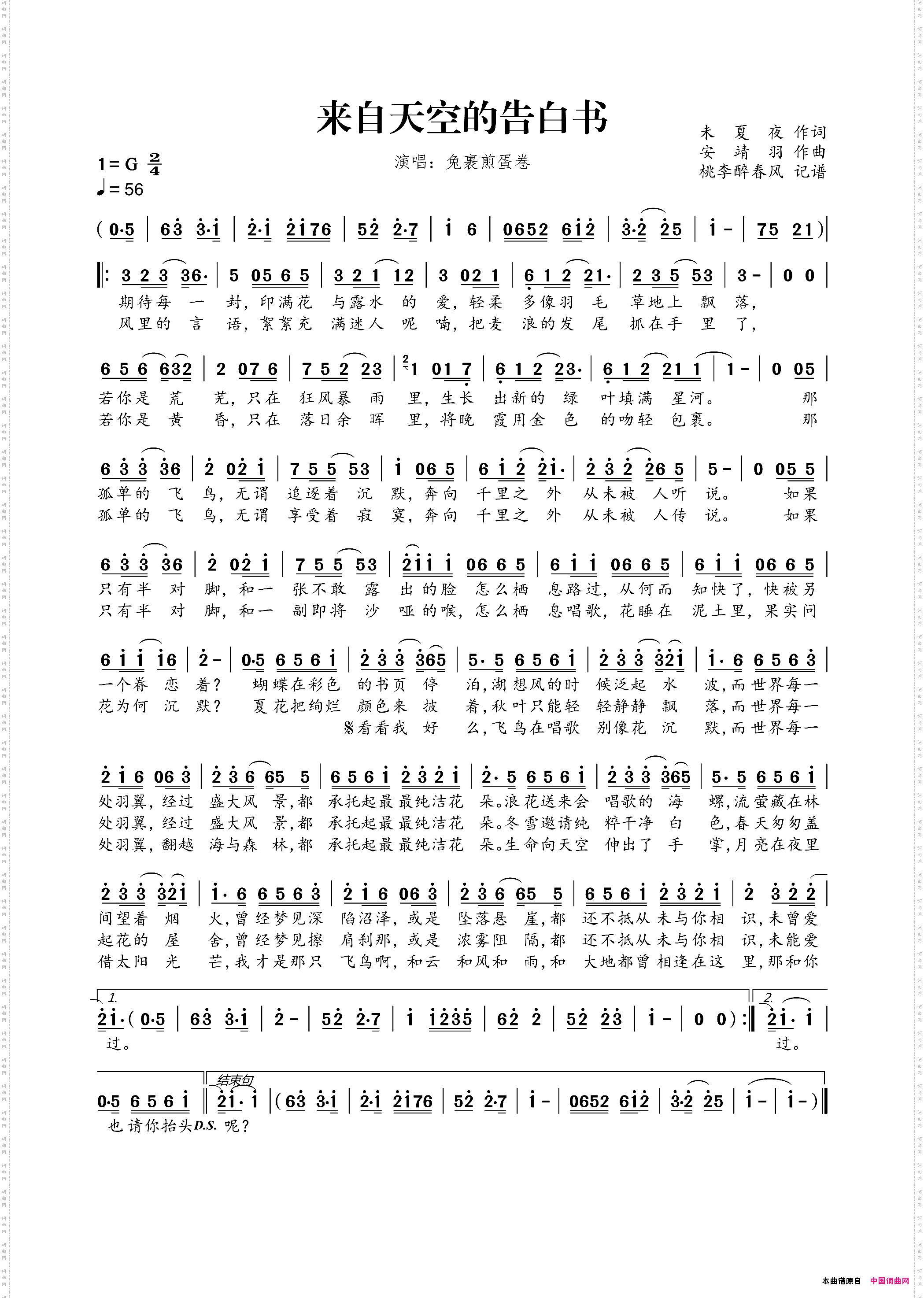 来自天空的告白书