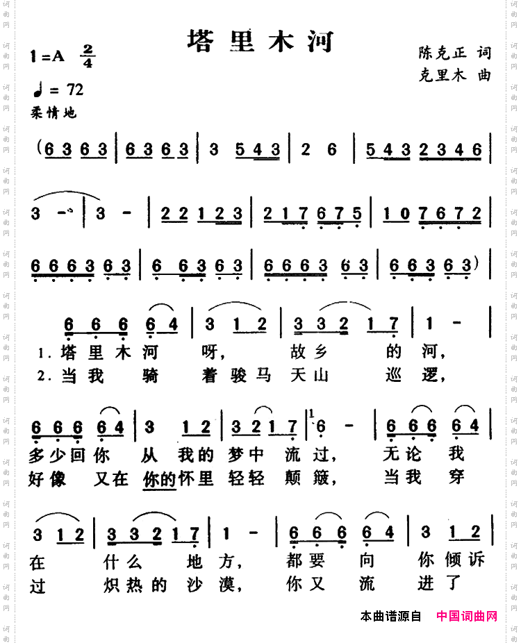 军歌金曲：塔里木河