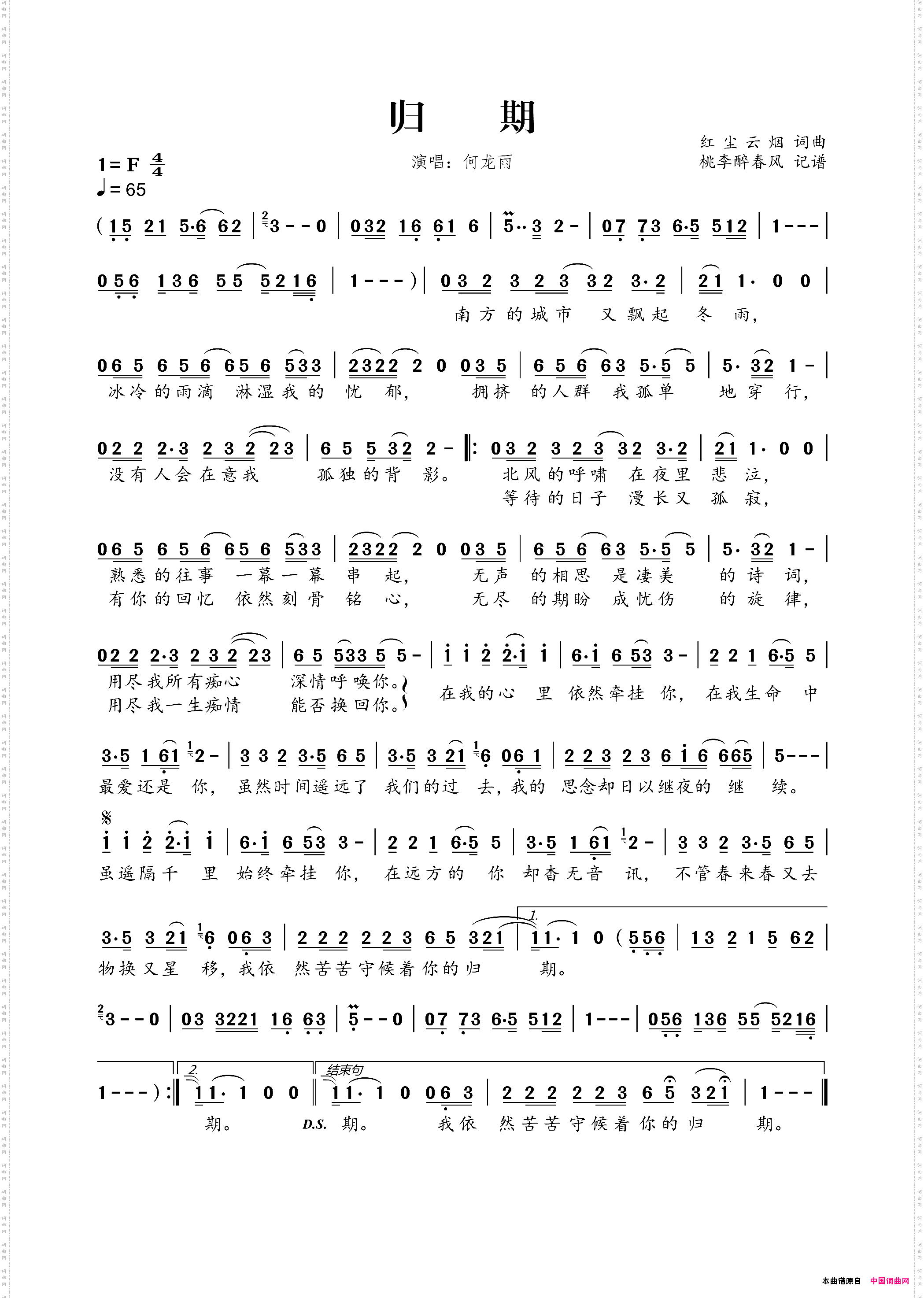 归期红尘云烟词红尘云烟曲_归期红尘云烟词 红尘云烟曲