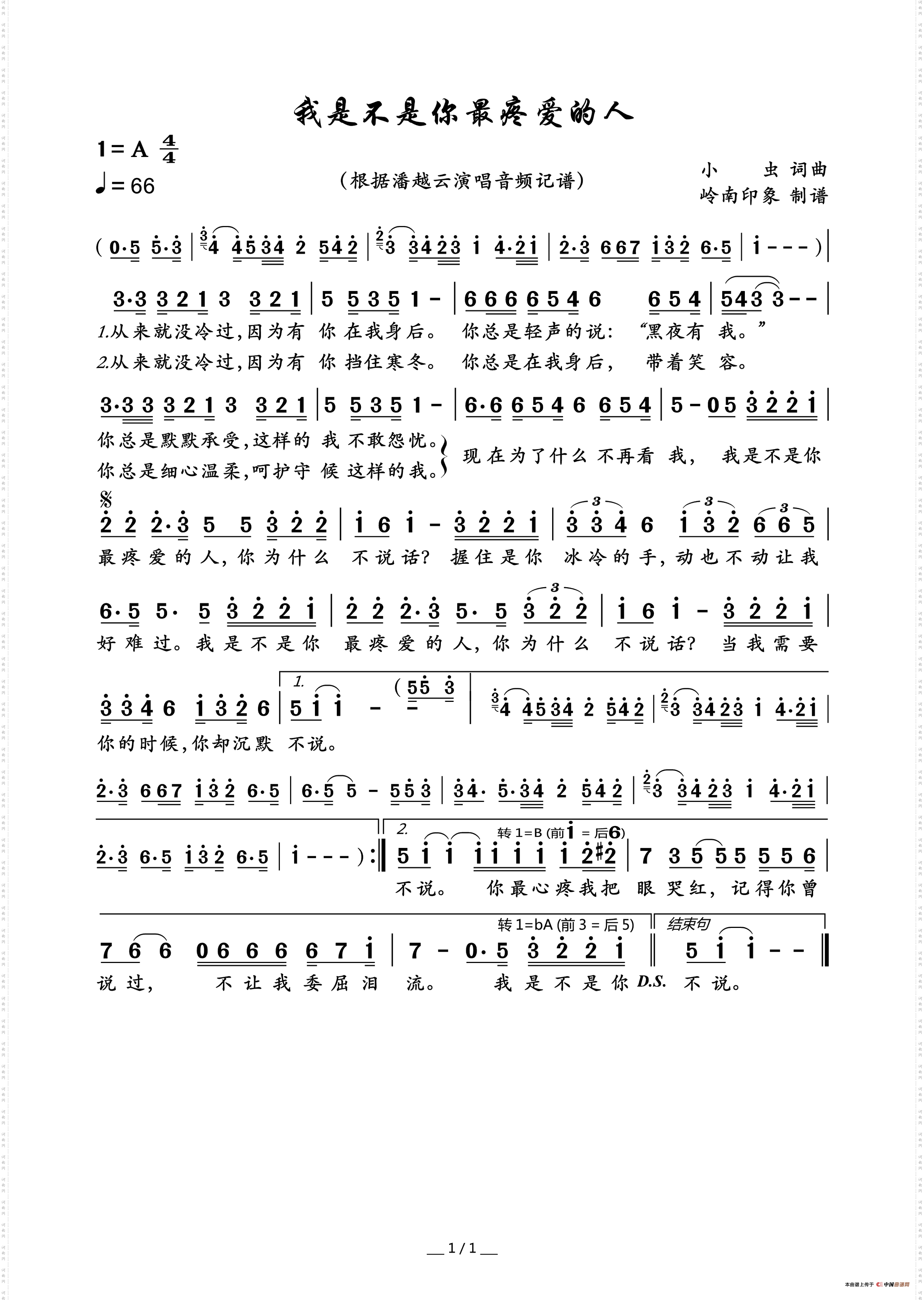 我是不是你最疼爱的人