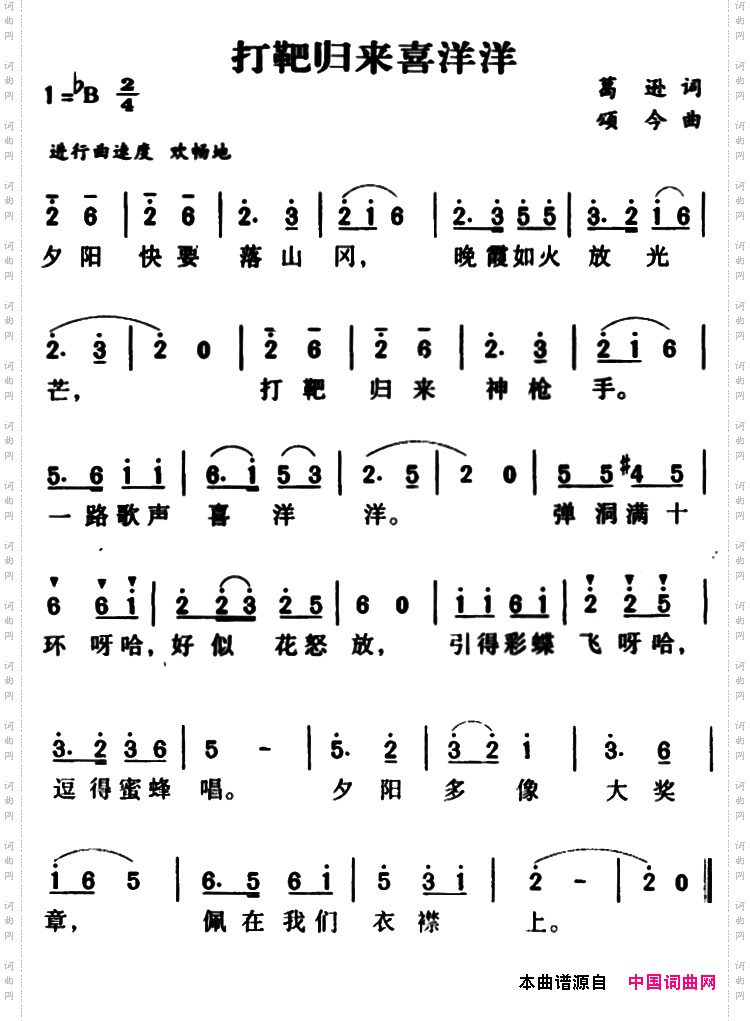 军歌金曲:打靶归来喜洋洋