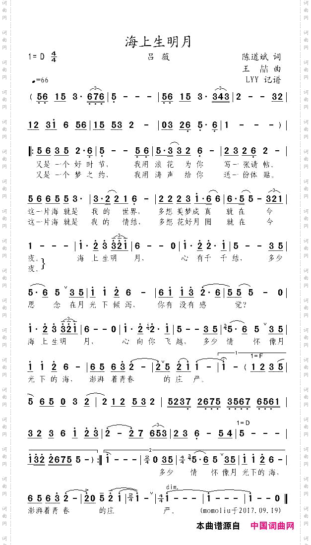 海上生明月陈道斌词王喆曲_海上生明月陈道斌词 王喆曲