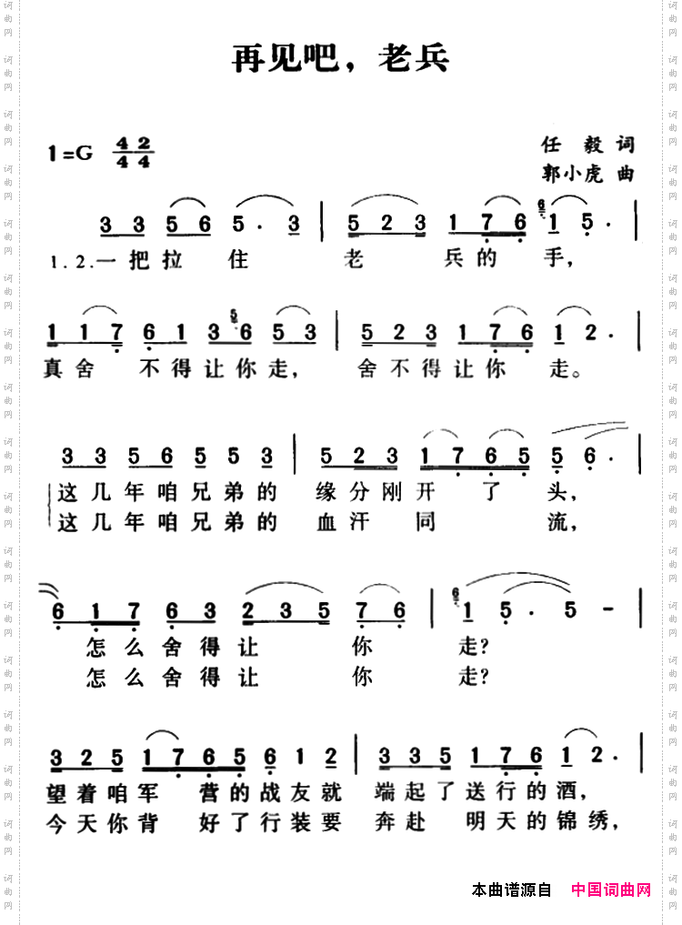 军歌金曲：再见吧，老兵