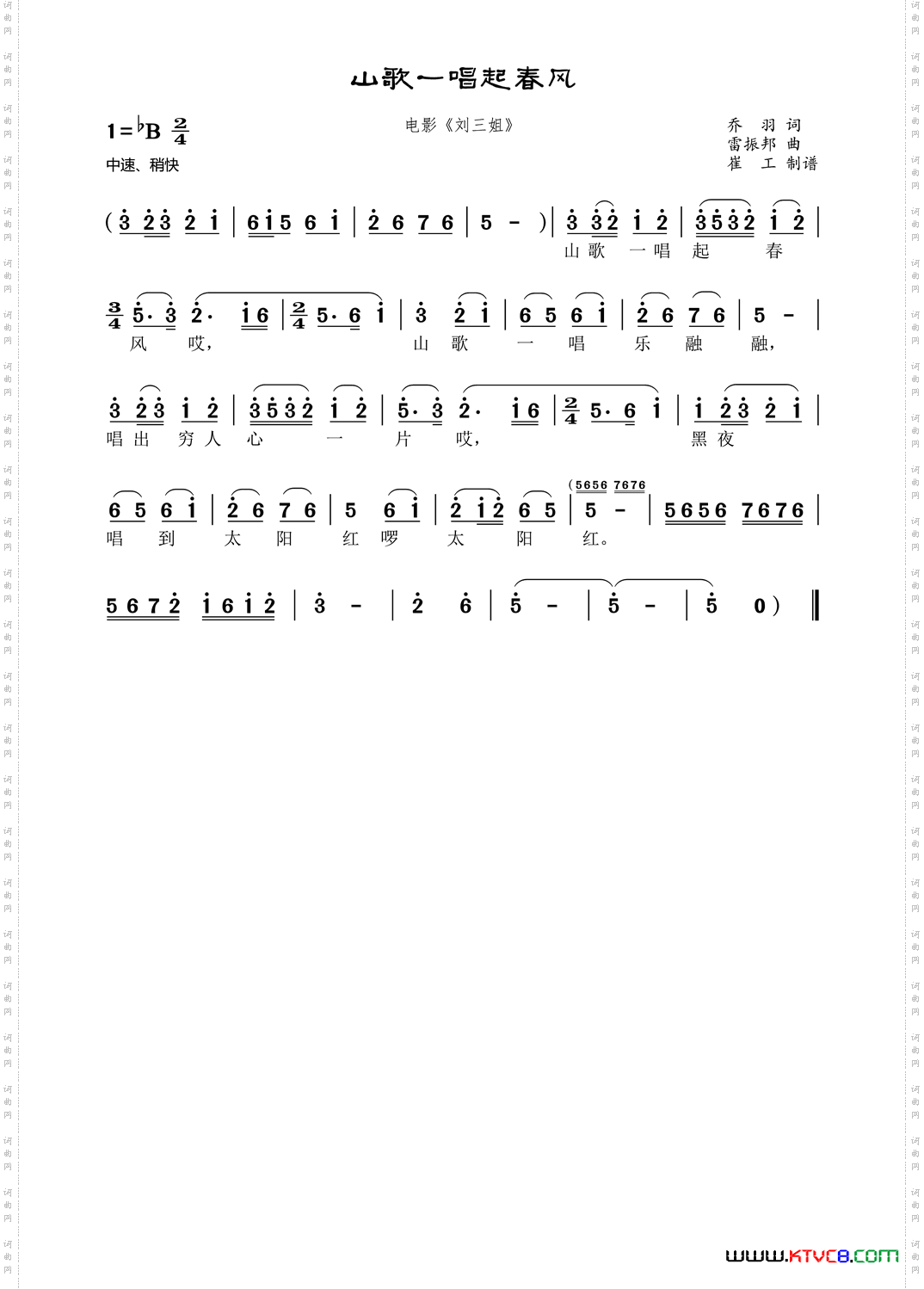 山歌一唱起春风电影《刘三姐》