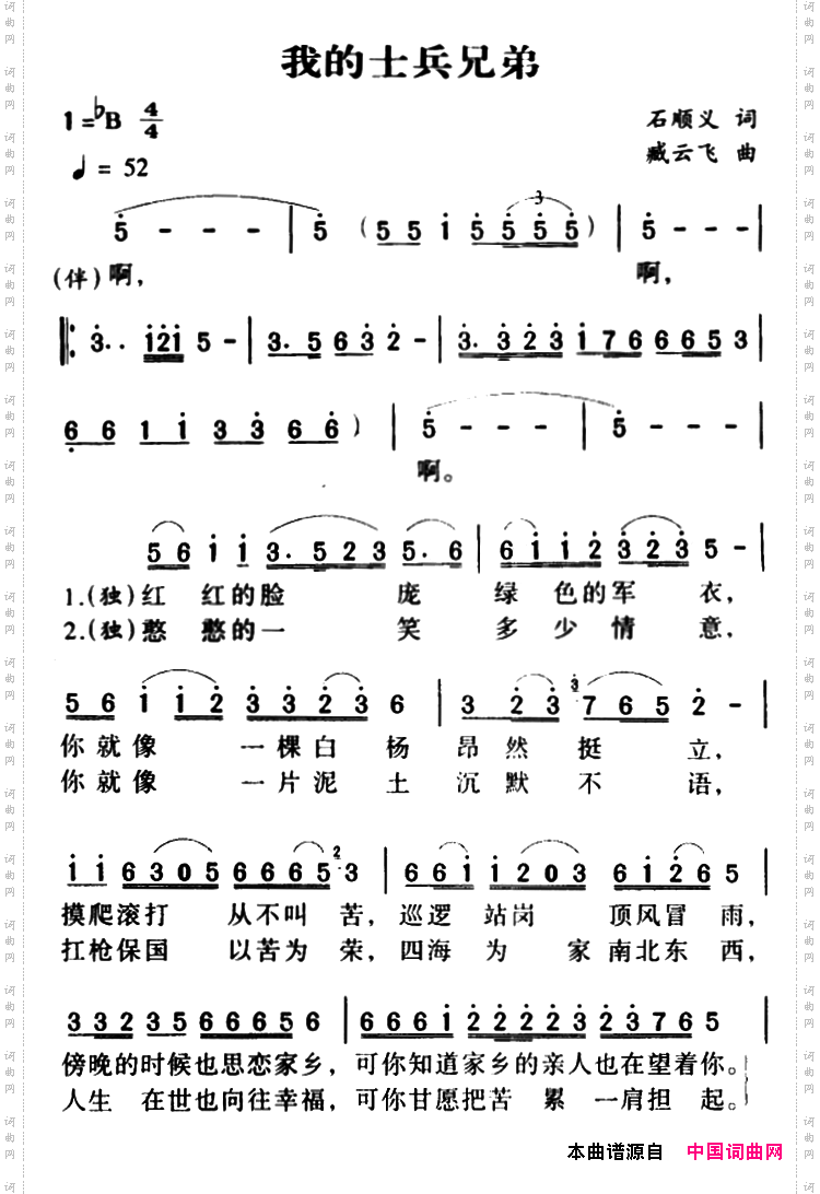 军歌金曲：我的士兵兄弟