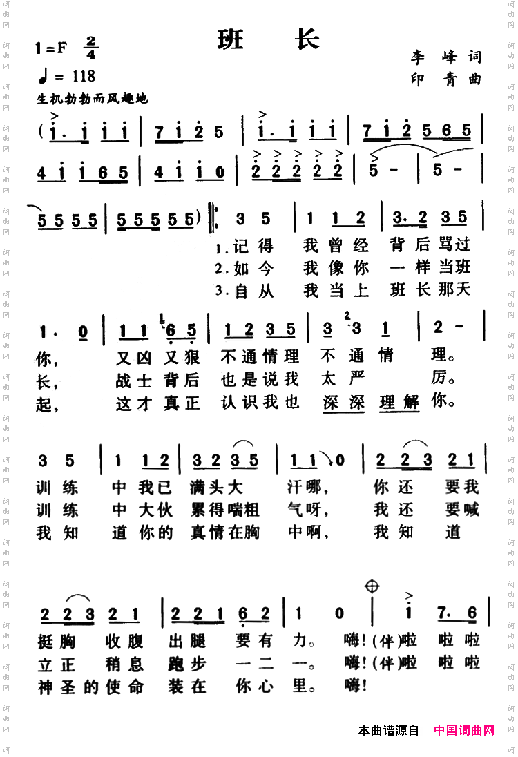 军歌金曲：班长